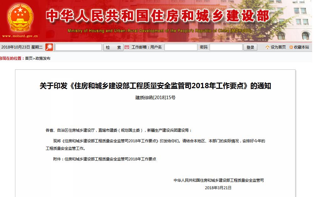 住建部發(fā)文，全面落實(shí)質(zhì)量終身責(zé)任制