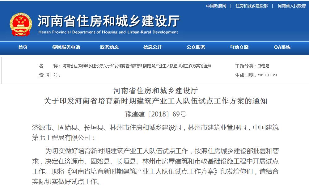12月1日起，河南住建廳發(fā)文豫建建〔2018〕69號(hào)取消勞務(wù)資質(zhì)！